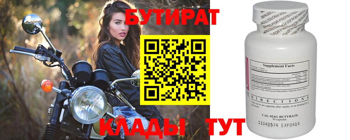 Бутират вода  Вход с VPN  Арсеньев 