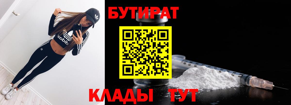 Бутират оксана Арсеньев
