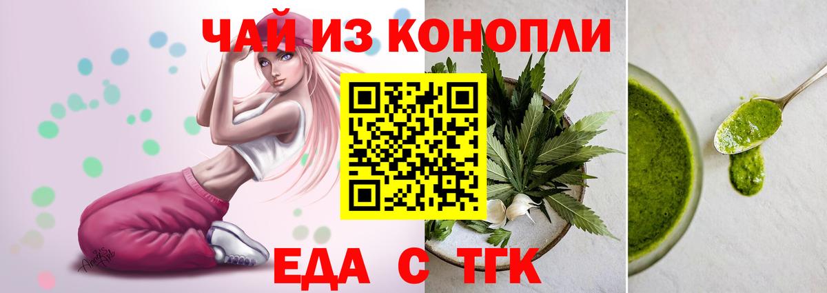 Арсеньев  Печенье с ТГК конопля  Вход с VPN 