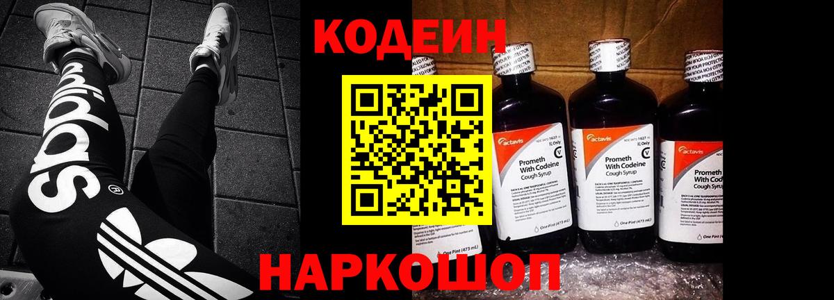 Codein напиток Lean (лин)  Кодеин Purple Drank  Арсеньев  Вход с VPN 