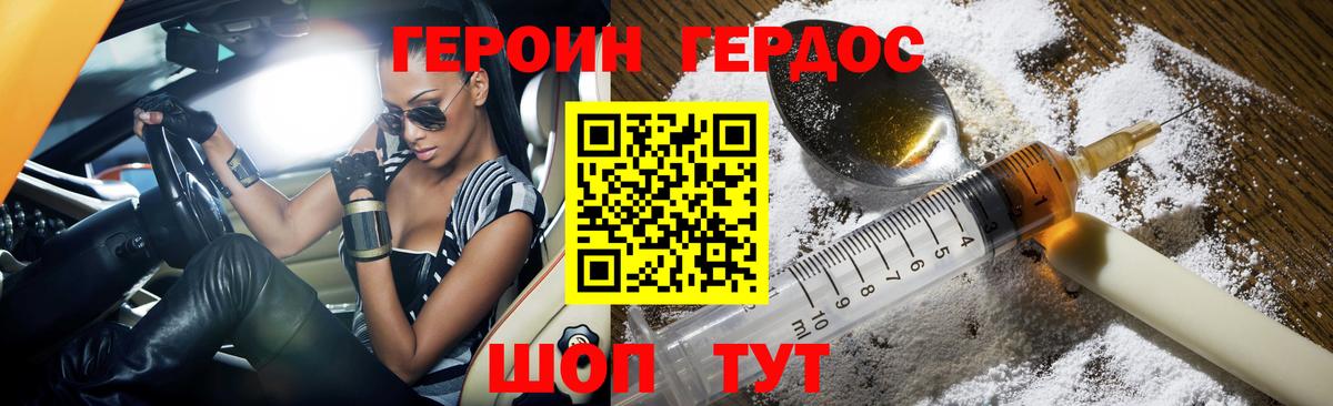 Героин афганец  Вход с VPN  Арсеньев 